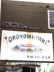 お志乃