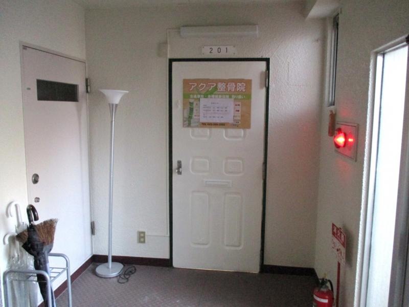 アクア整骨院