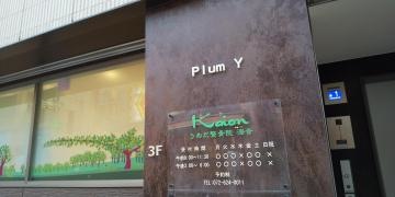 うめだ整骨院Kaion