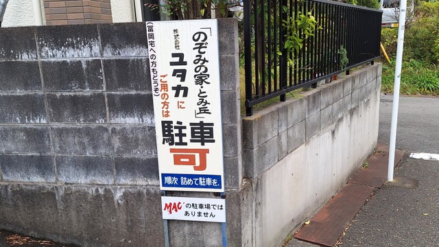 のぞみのぞみの家とみ丘 設備