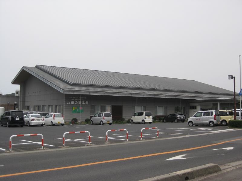 万田の郷