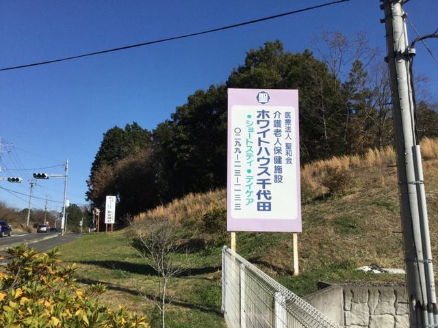 ホワイトハウス千代田