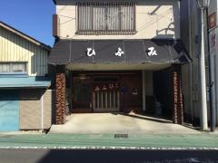 ひふみ食堂