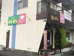 カフェ　ポレポレ