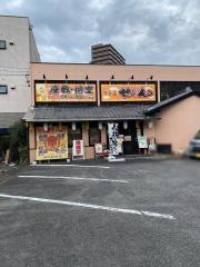 中華楼せん