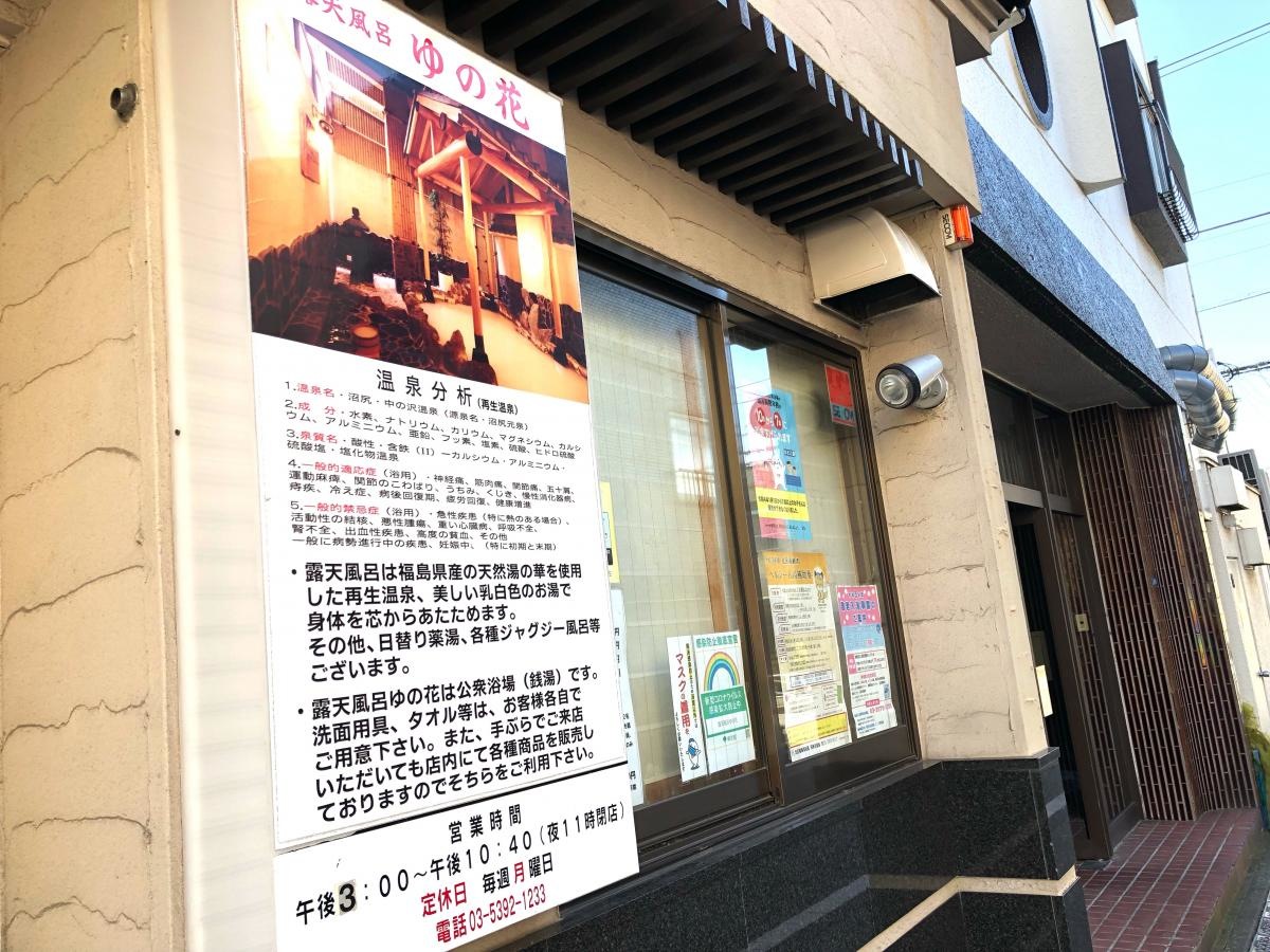 露天風呂湯の花の外観