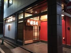 都すし