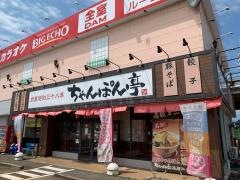 ちゃんぽん亭総本家　高岡江尻店