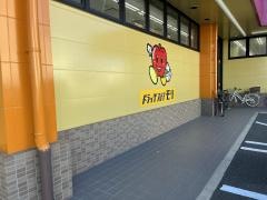 ドラッグストアモリ　鳴門駅前店