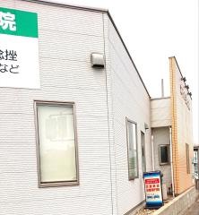 カイト接骨院