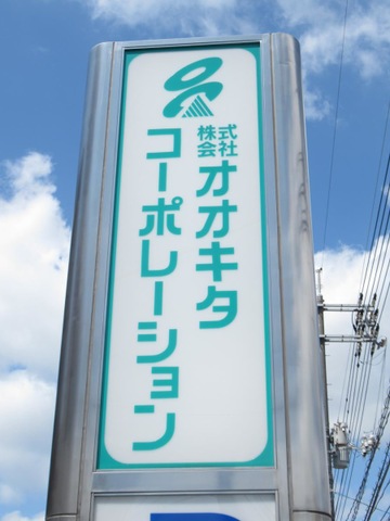 ヴィライフ　福成園 看板