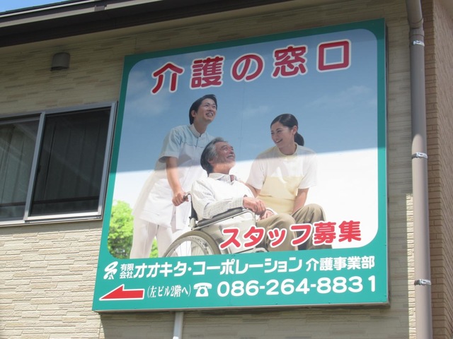 ヴィライフ　福成園 看板