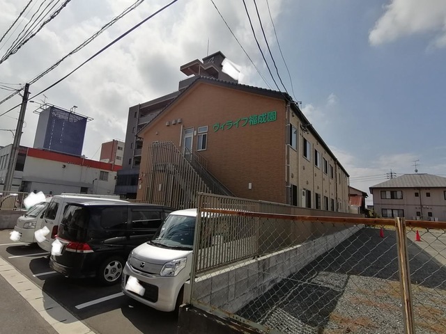 ヴィライフ　福成園 施設外観