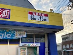 マツモトキヨシ　枕崎店
