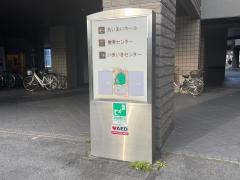 川越町国民健康保険　川越診療所
