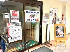 個別指導塾のスクールＩＥ　ふじみ野大井校