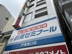 個別指導塾の創英ゼミナール　戸塚西口校