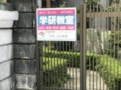学研　しもぬき教室
