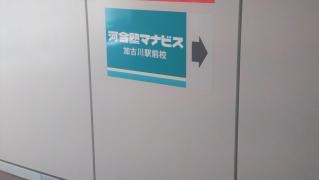 河合塾マナビス　加古川駅前校