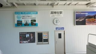 淵神社駅