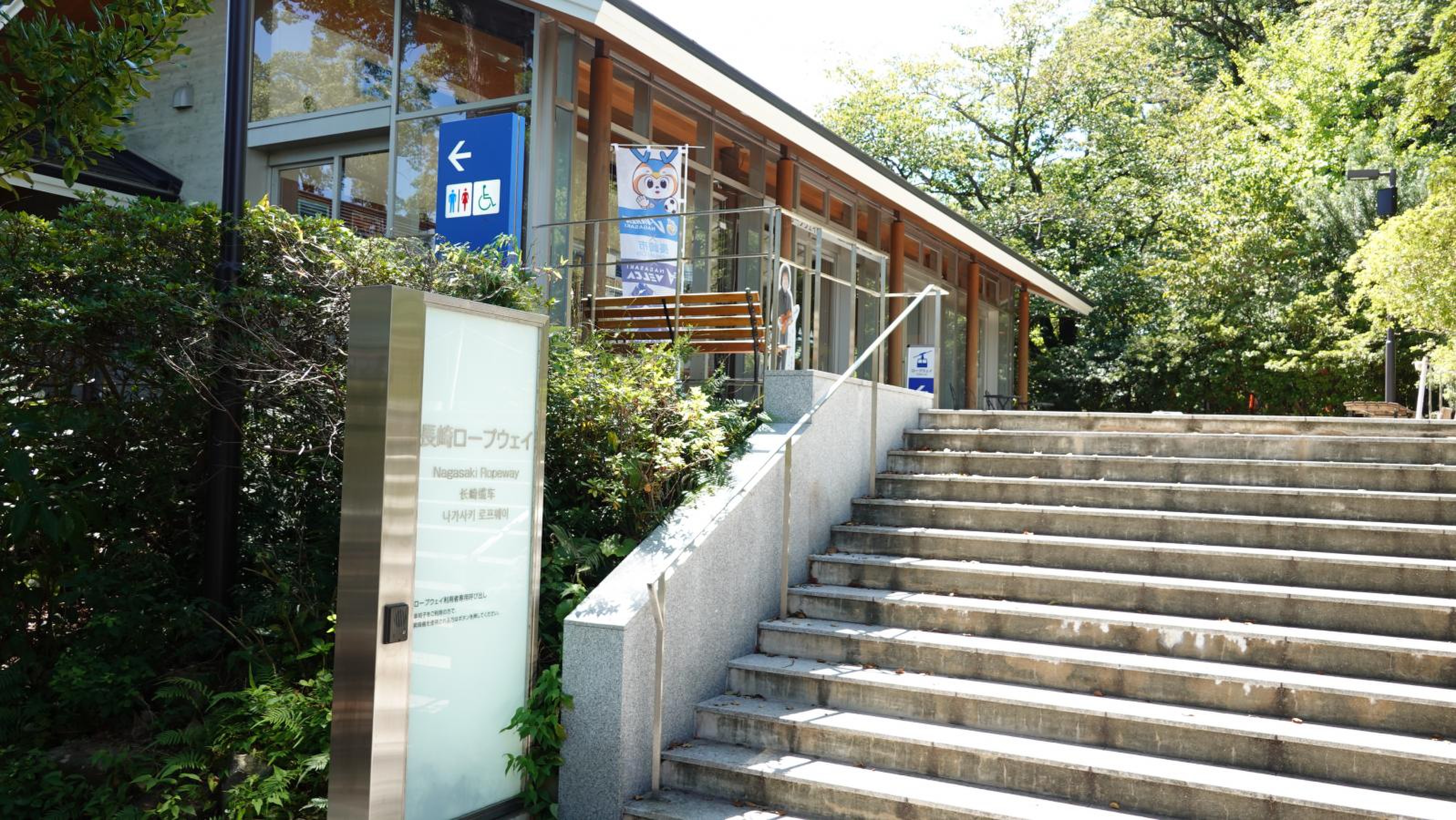 長崎 ロープウェイ 淵 神社 駅