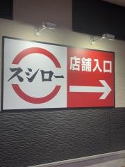 スシロー　ビバモール美原南インター店