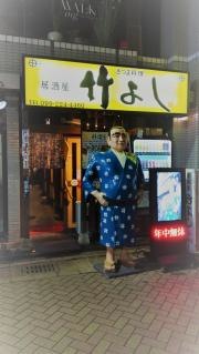 竹よし