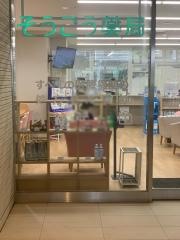 そうごう薬局　渋谷神泉店
