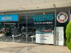 ウエインズトヨタ神奈川　中山店