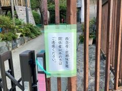 西念寺