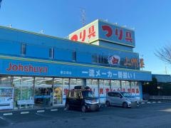上州屋　春日部店