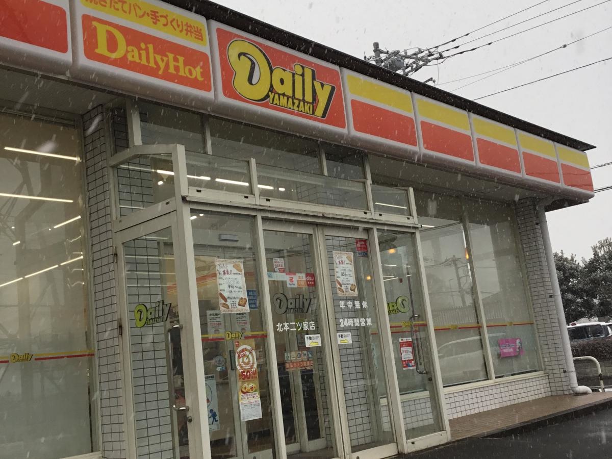 デイリーヤマザキ二ツ家店
