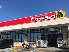 サンドラッグ　清瀬下清戸店
