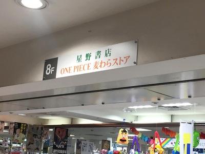 マーケットピア 星野書店近鉄パッセ店 名古屋市中村区名駅