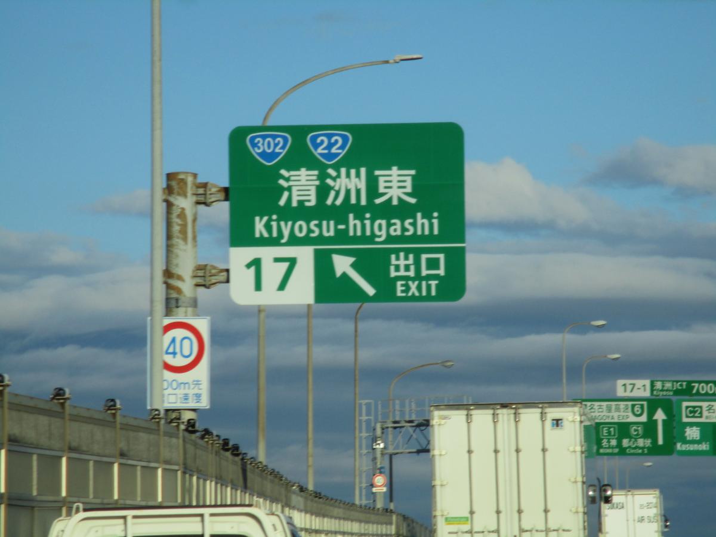 清洲 東 インターチェンジ