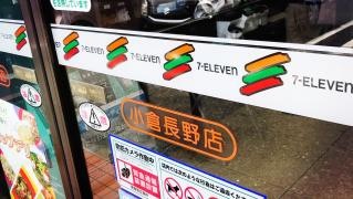 セブンイレブン　小倉長野店