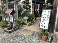 寿司割烹なだか