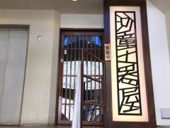 河童土器屋