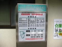 おおくま病院