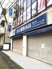二俣川整形外科