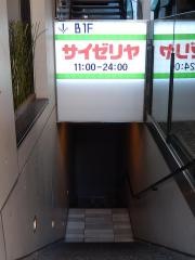 サイゼリヤ　神楽坂下店