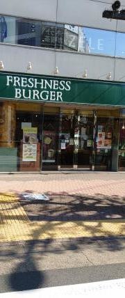 フレッシュネスバーガー　大森店