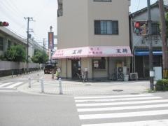 大阪王将　朝潮橋店