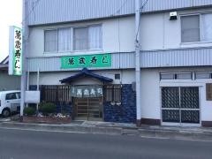 萬歳寿司