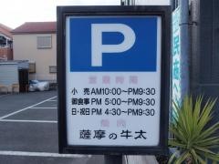薩摩の牛太