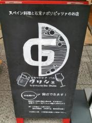 トラットリア・バルグリシェ