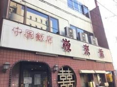 イエライシャン（夜来香）