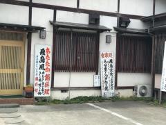 飛鳥