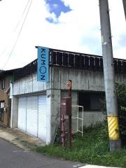 ＫＵＭＯＮ野沢温泉教室