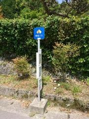 「西端」バス停留所